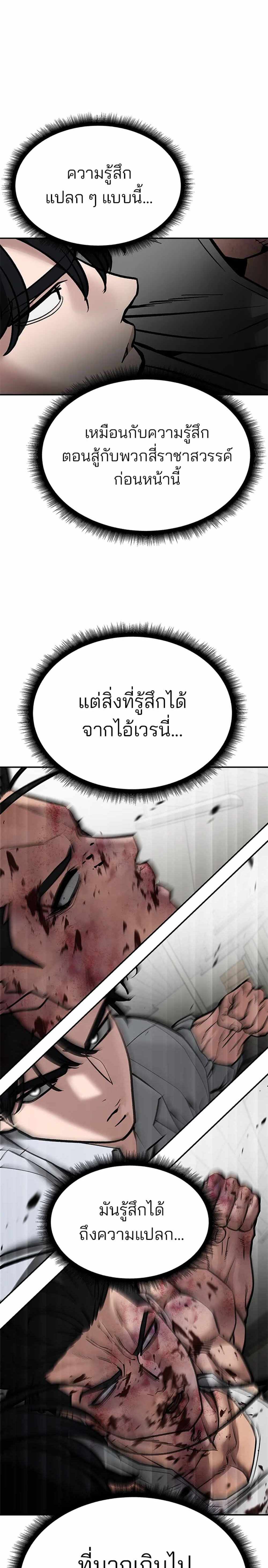 The Bully In-Charge แปลไทย