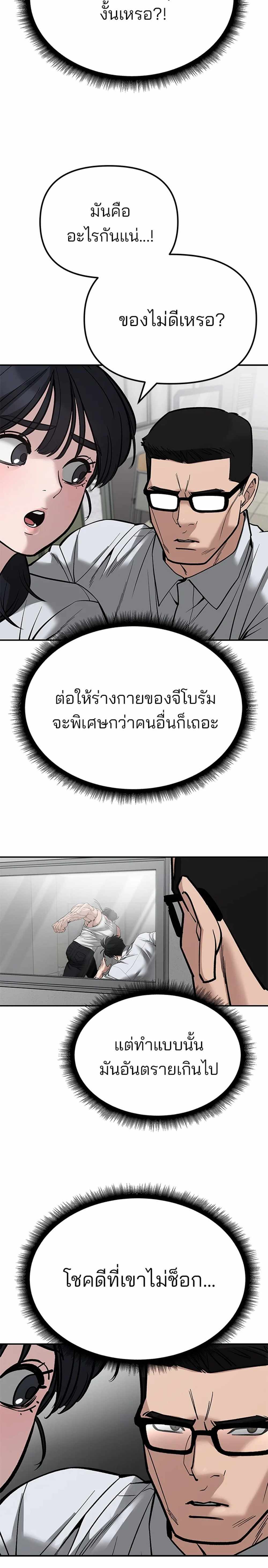 The Bully In-Charge แปลไทย