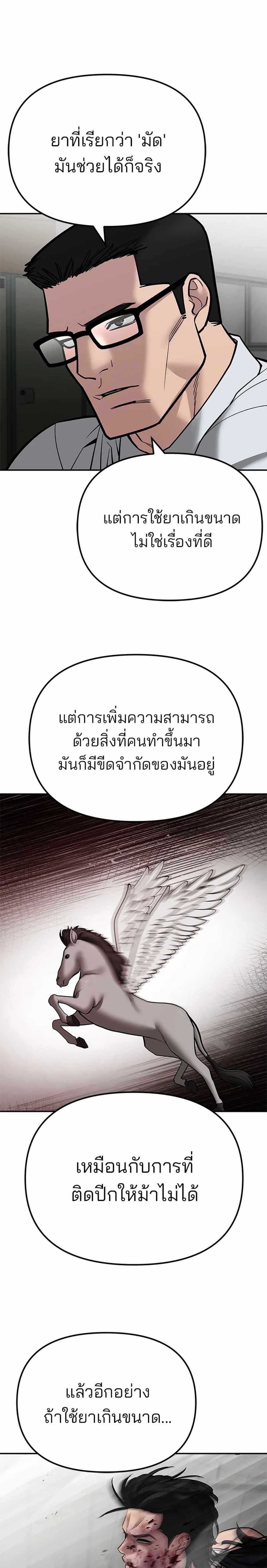 The Bully In-Charge แปลไทย