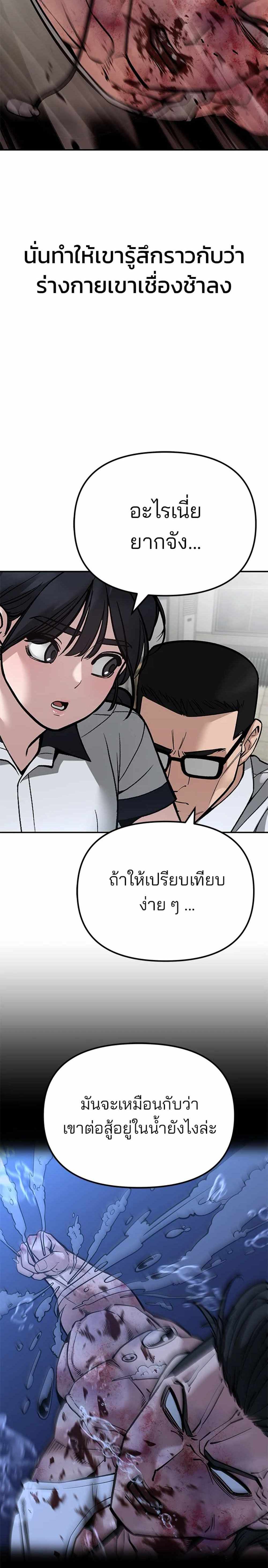 The Bully In-Charge แปลไทย