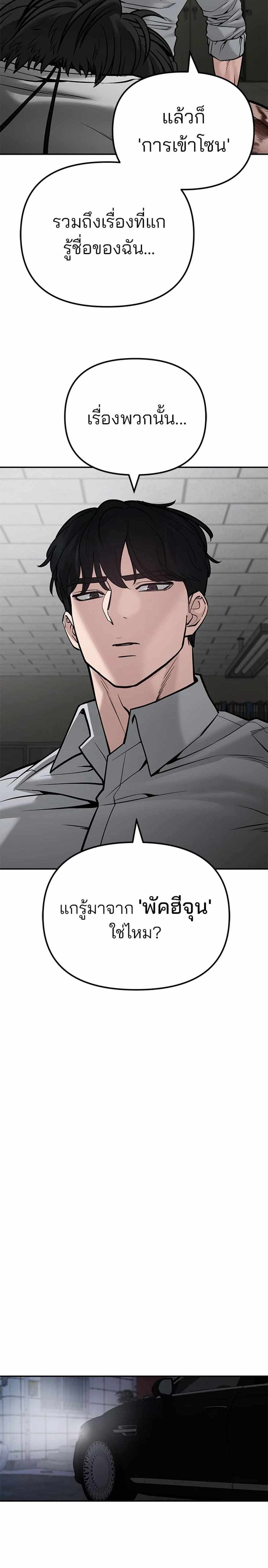 The Bully In-Charge แปลไทย