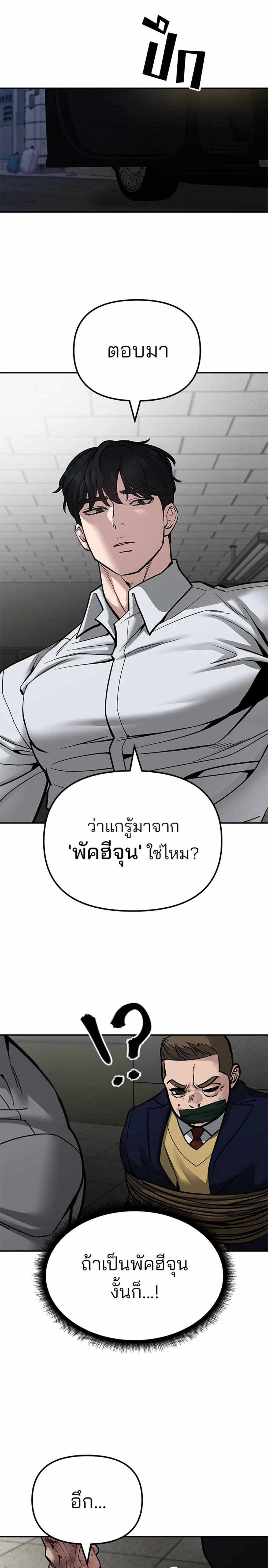 The Bully In-Charge แปลไทย