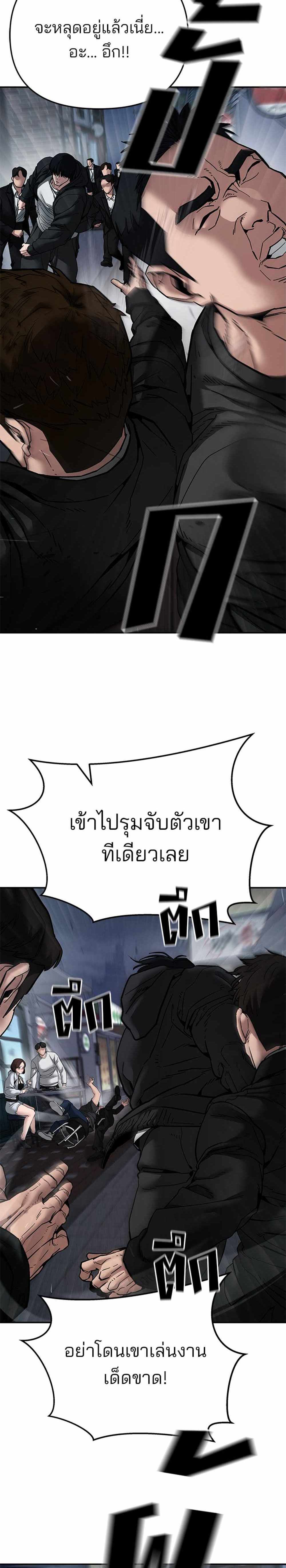 The Bully In-Charge แปลไทย