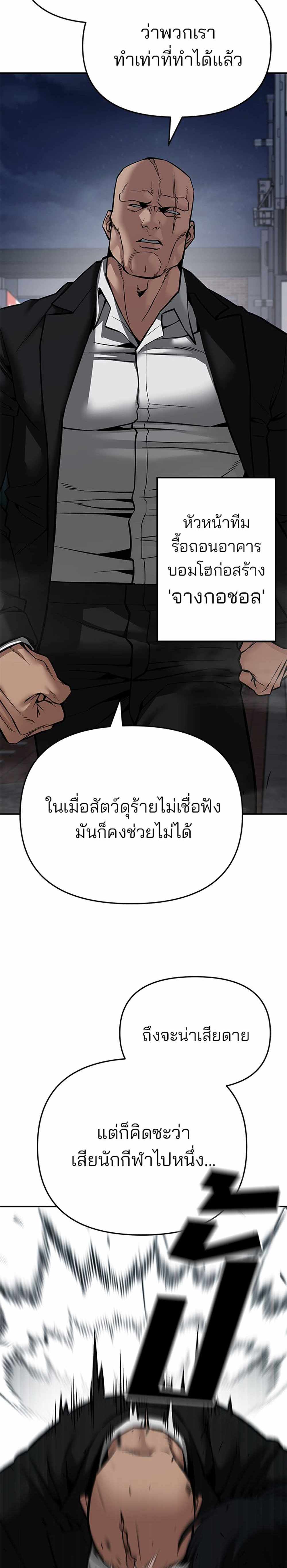 The Bully In-Charge แปลไทย