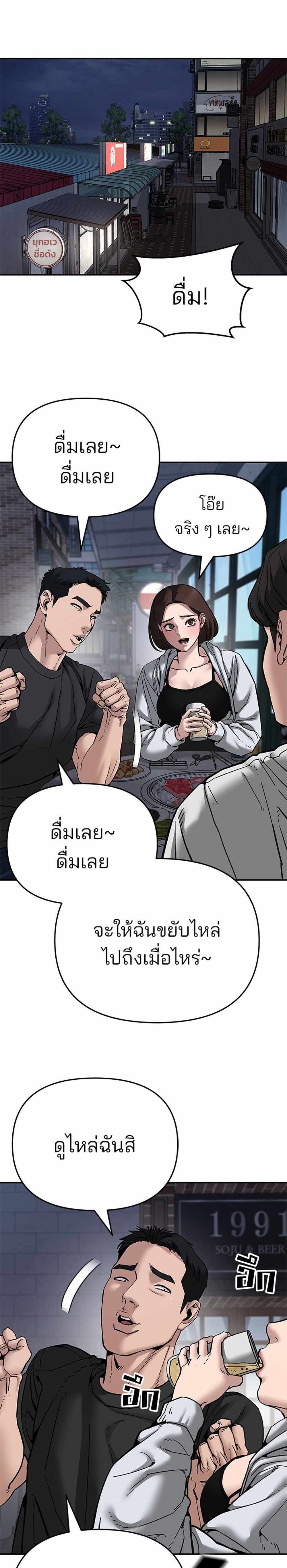 The Bully In-Charge แปลไทย