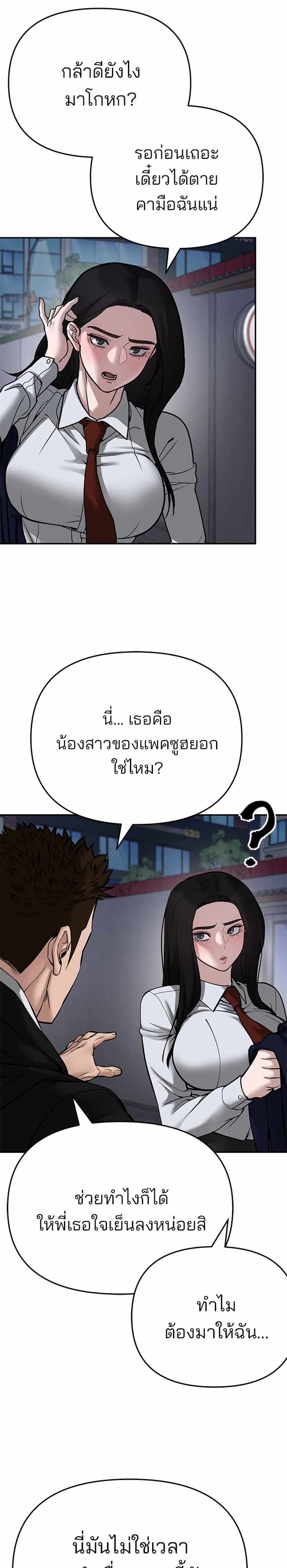 The Bully In-Charge แปลไทย