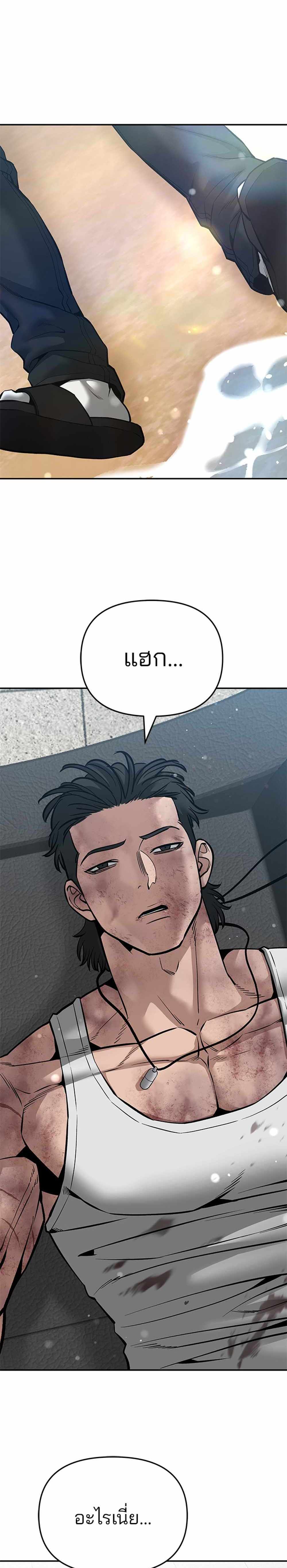 The Bully In-Charge แปลไทย