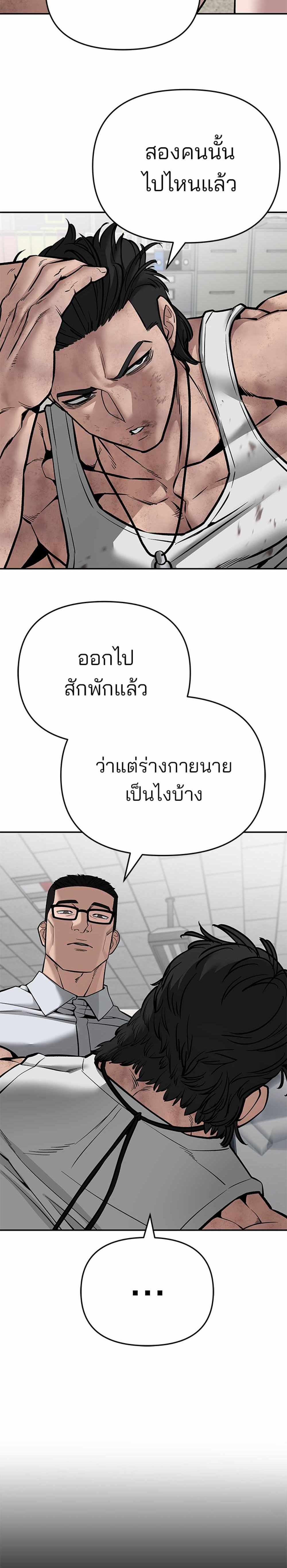 The Bully In-Charge แปลไทย