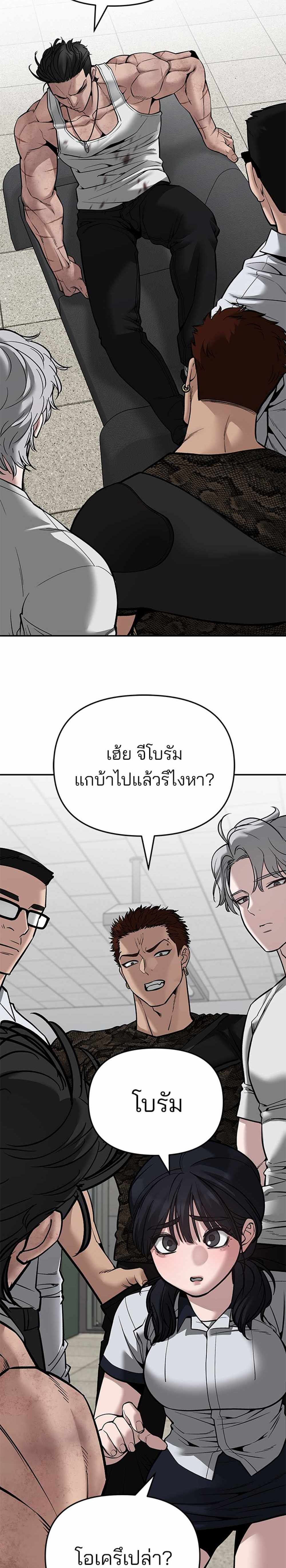 The Bully In-Charge แปลไทย