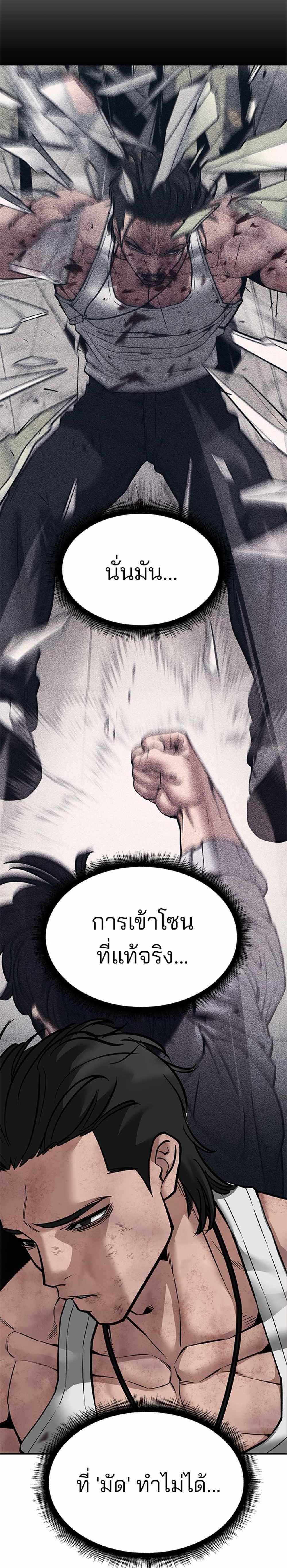 The Bully In-Charge แปลไทย