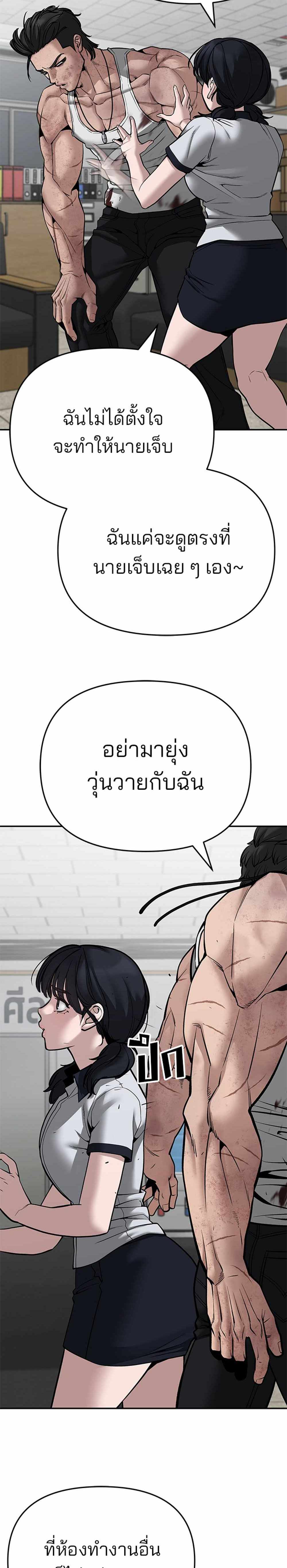 The Bully In-Charge แปลไทย