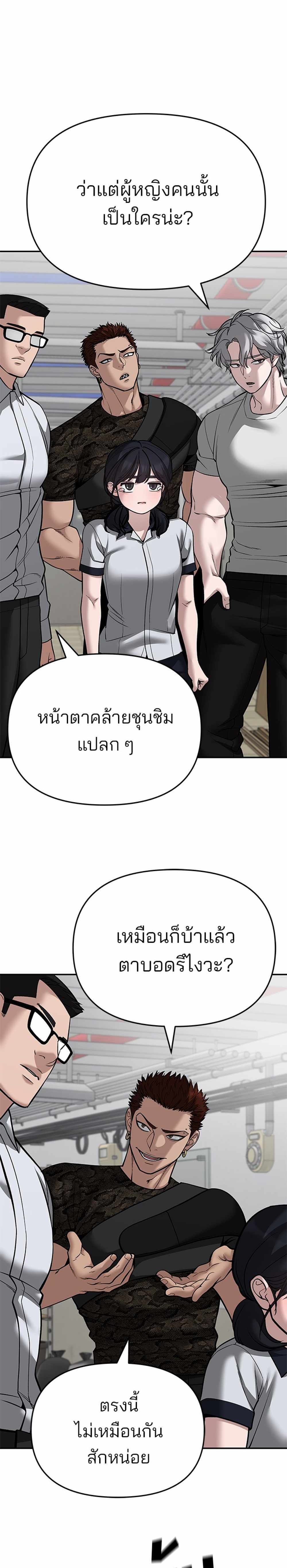 The Bully In-Charge แปลไทย