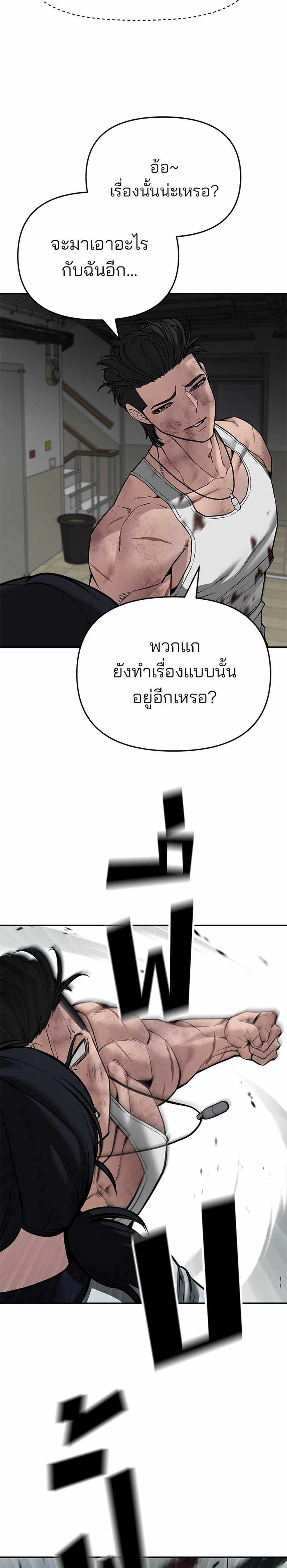 The Bully In-Charge แปลไทย