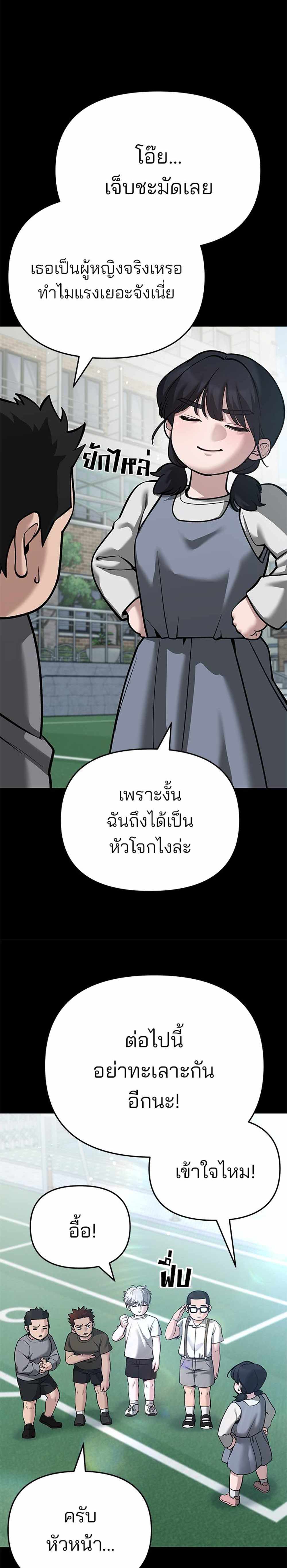 The Bully In-Charge แปลไทย