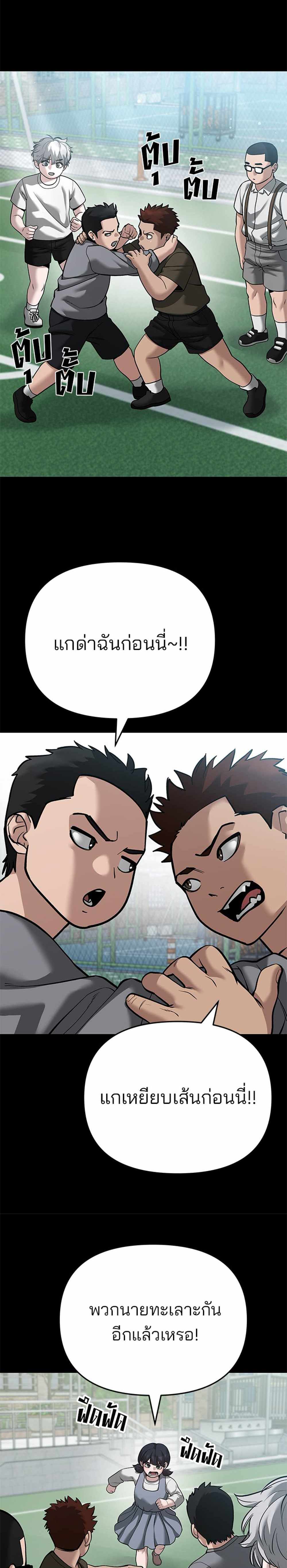 The Bully In-Charge แปลไทย