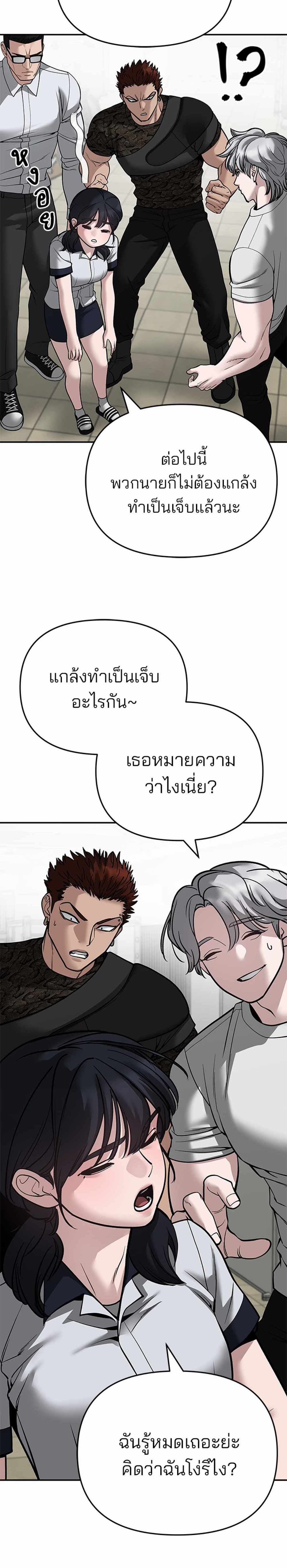 The Bully In-Charge แปลไทย