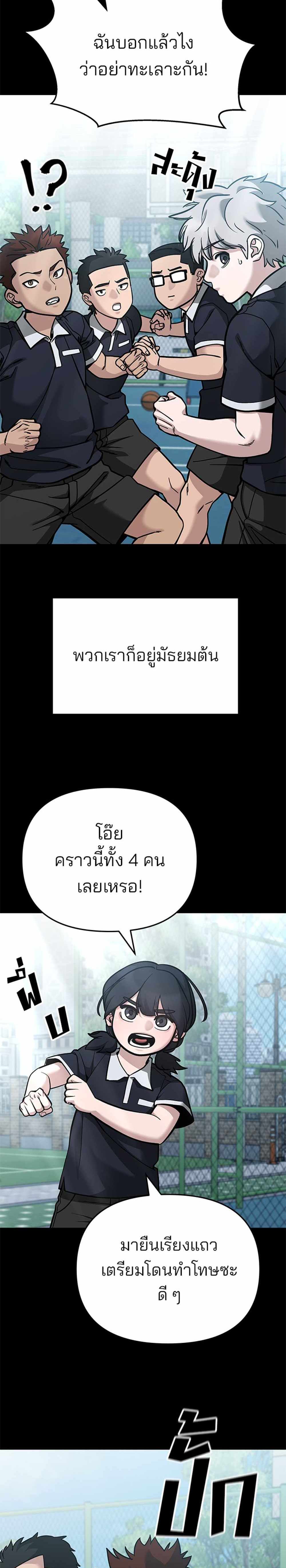 The Bully In-Charge แปลไทย