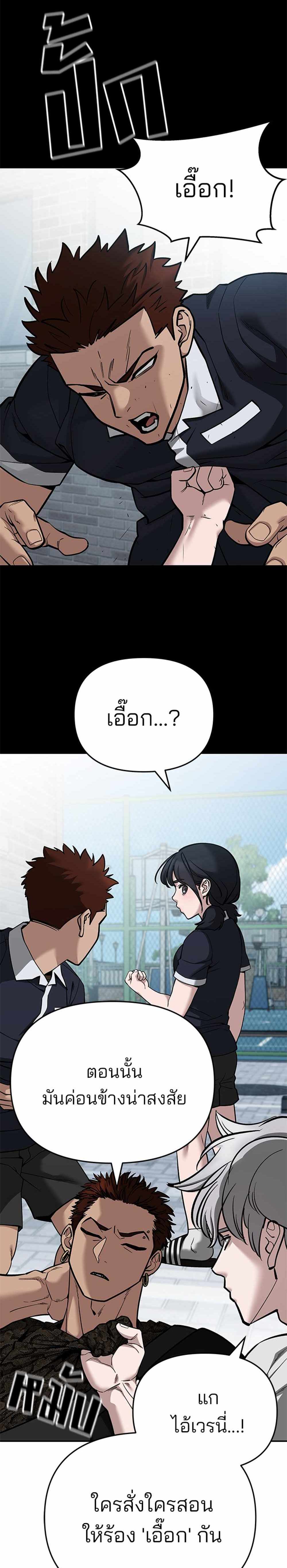 The Bully In-Charge แปลไทย