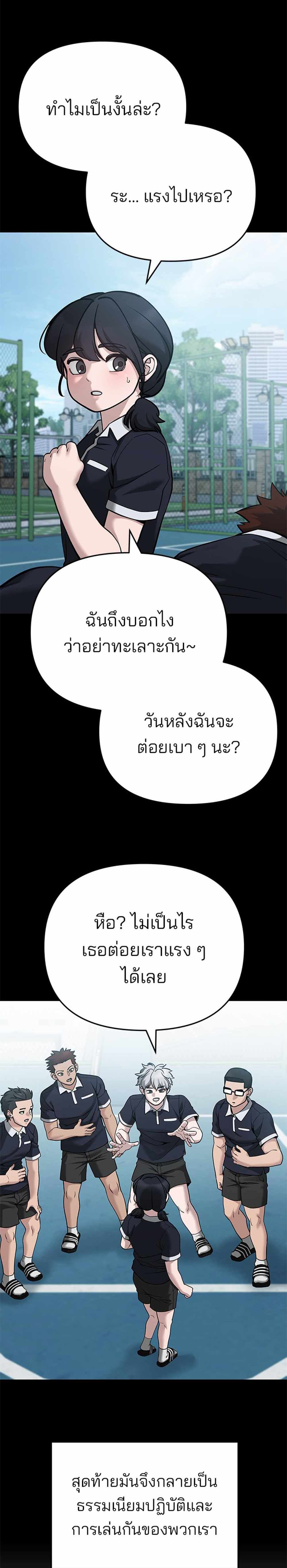 The Bully In-Charge แปลไทย