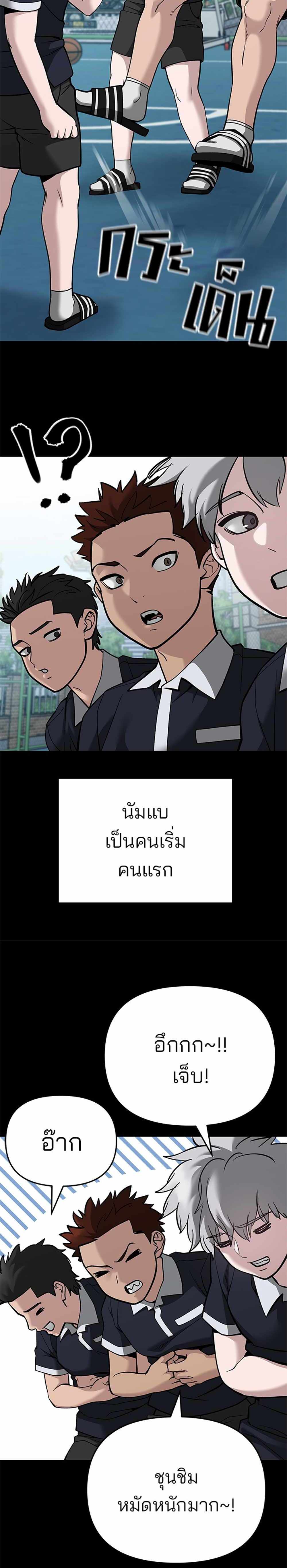 The Bully In-Charge แปลไทย