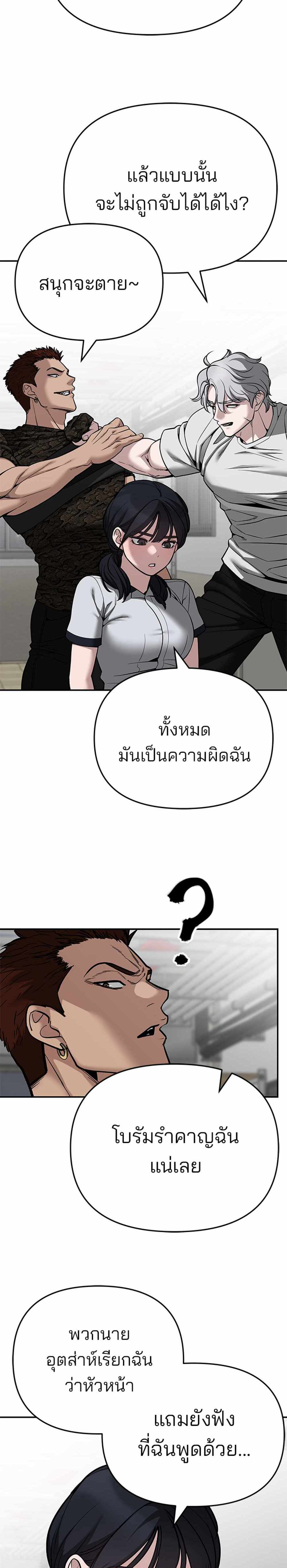 The Bully In-Charge แปลไทย