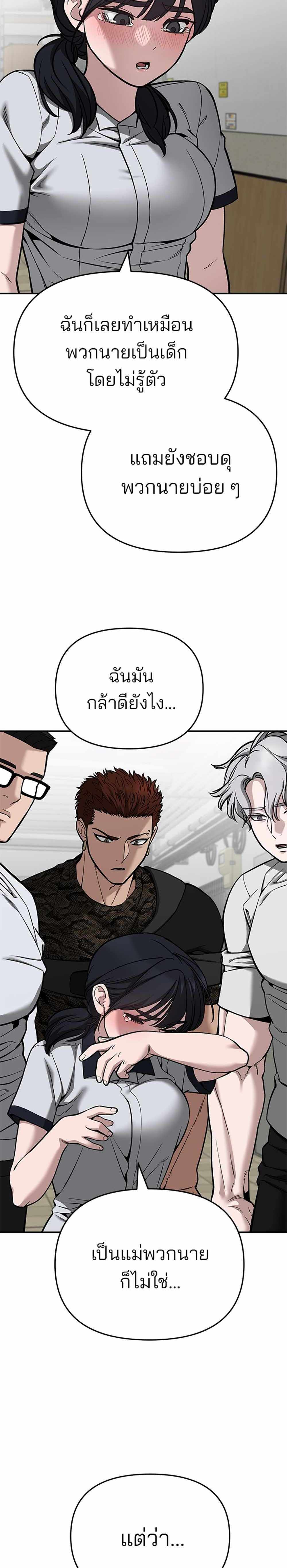 The Bully In-Charge แปลไทย