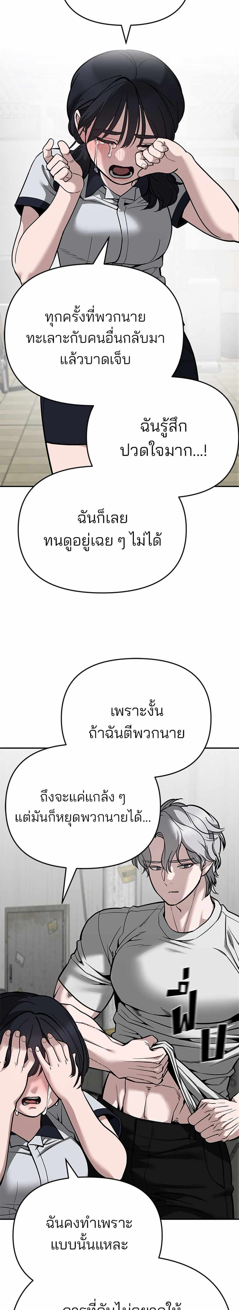 The Bully In-Charge แปลไทย