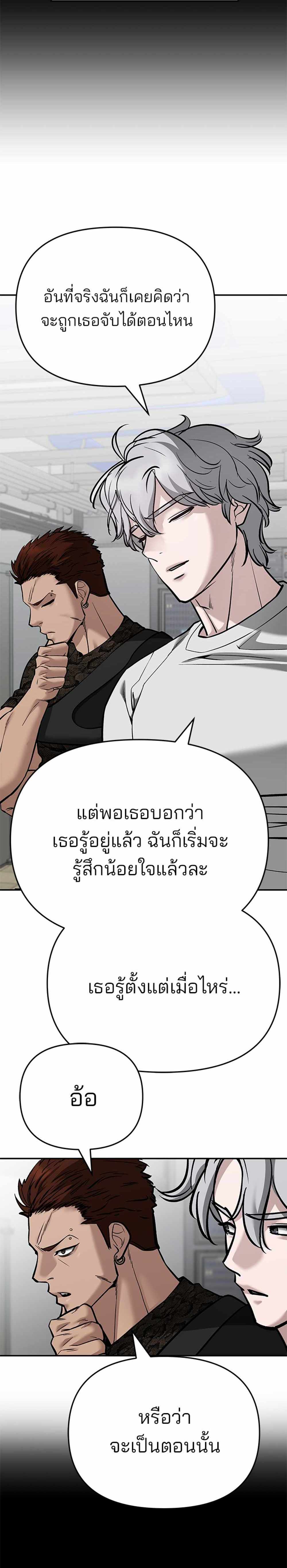 The Bully In-Charge แปลไทย