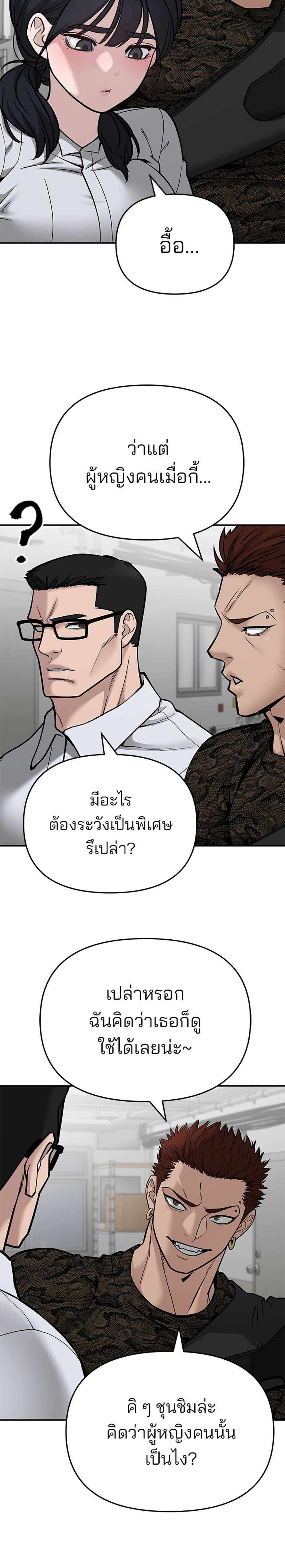 The Bully In-Charge แปลไทย