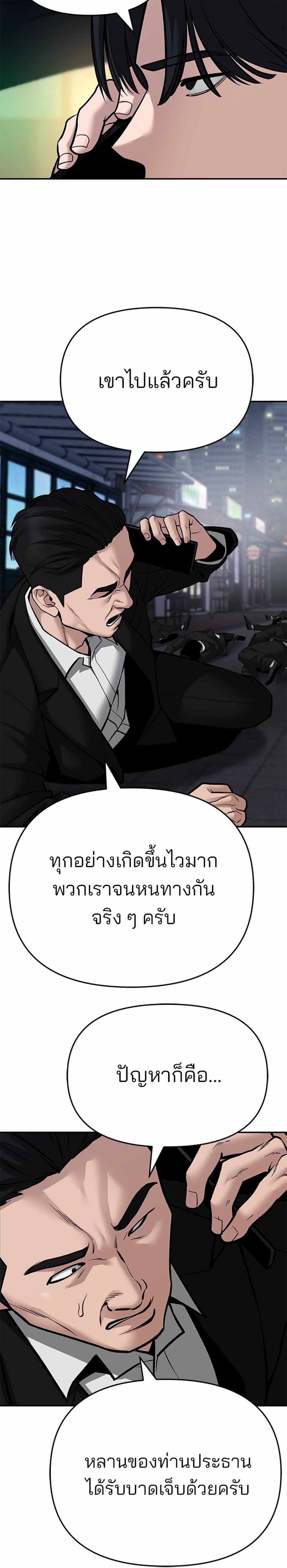 The Bully In-Charge แปลไทย