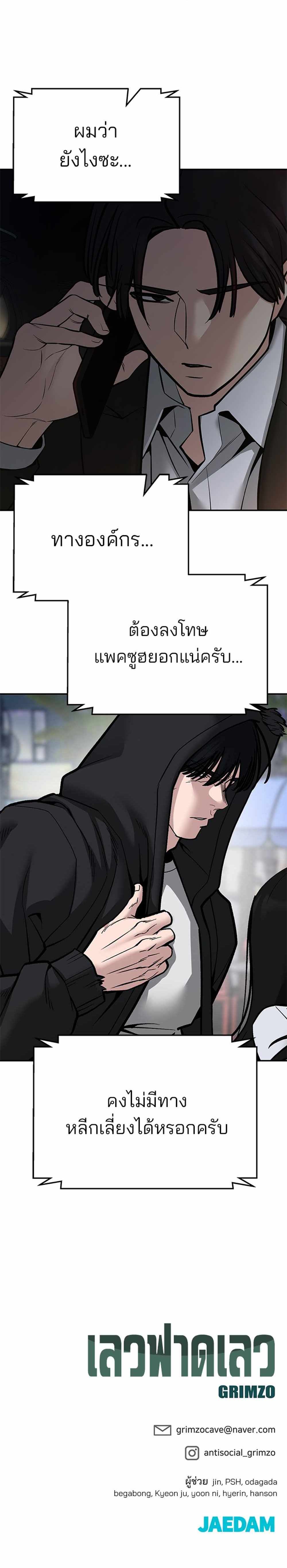 The Bully In-Charge แปลไทย