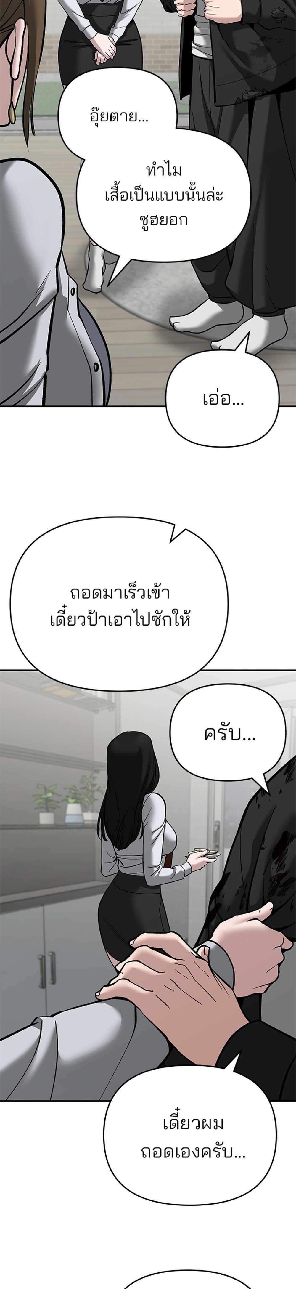 The Bully In-Charge แปลไทย