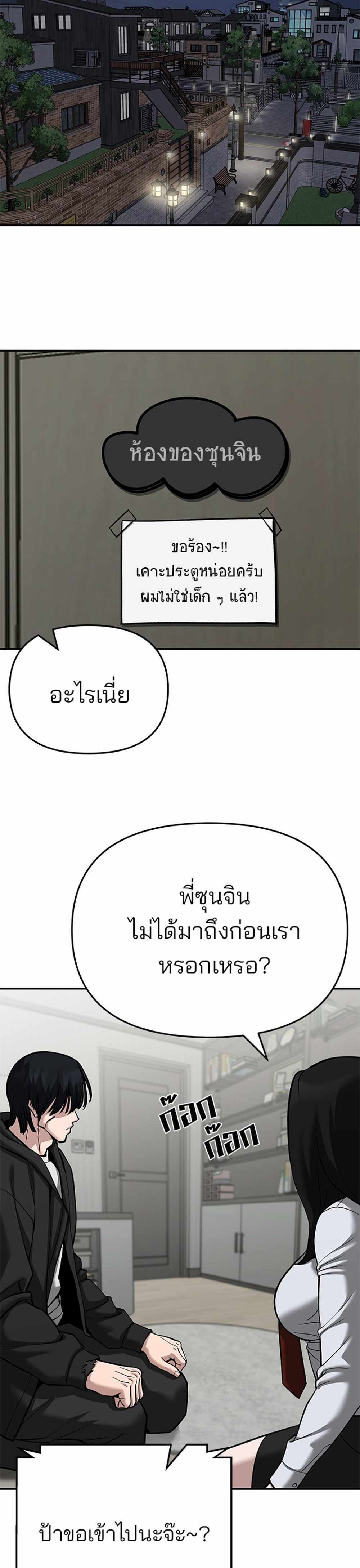 The Bully In-Charge แปลไทย