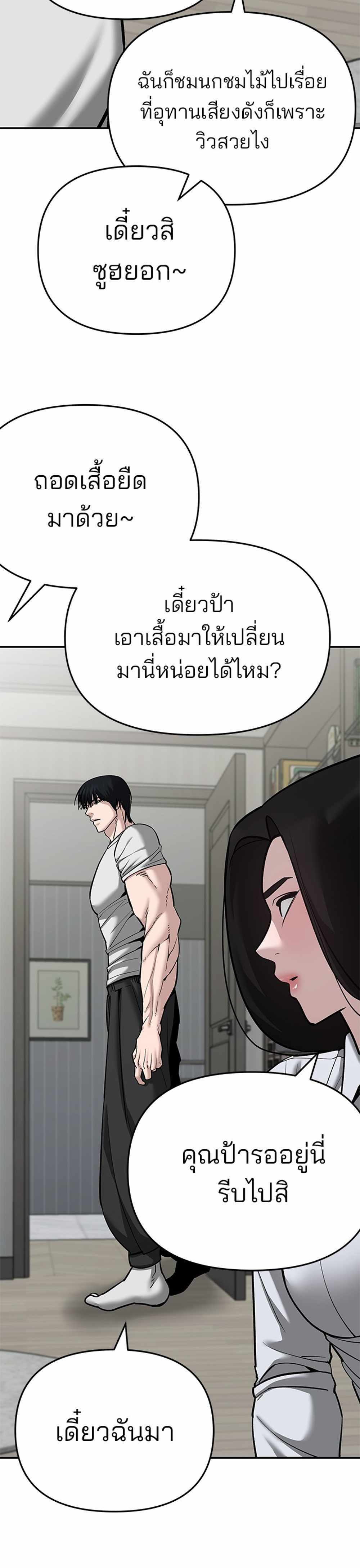 The Bully In-Charge แปลไทย