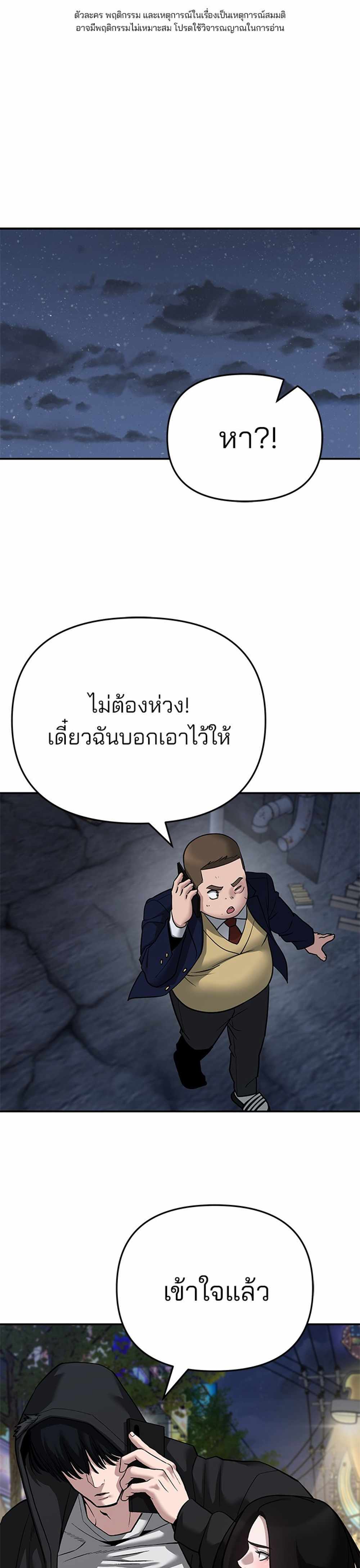 The Bully In-Charge แปลไทย