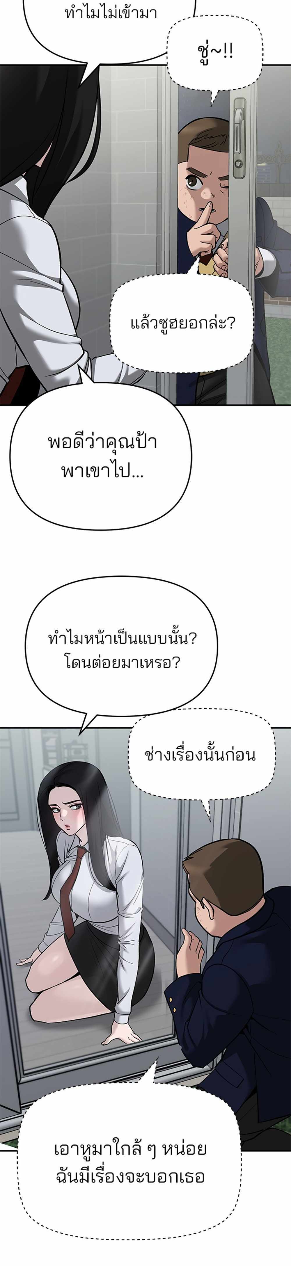 The Bully In-Charge แปลไทย