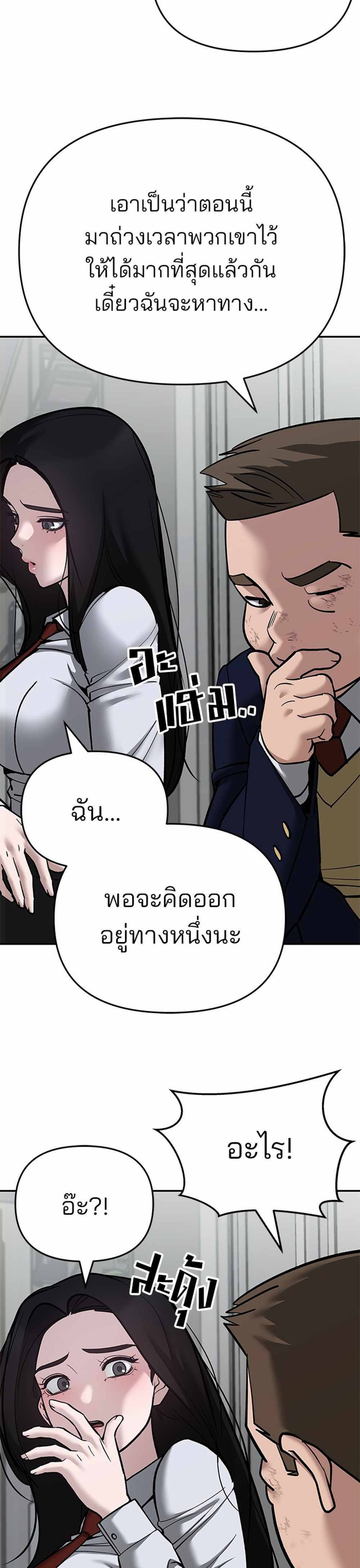 The Bully In-Charge แปลไทย