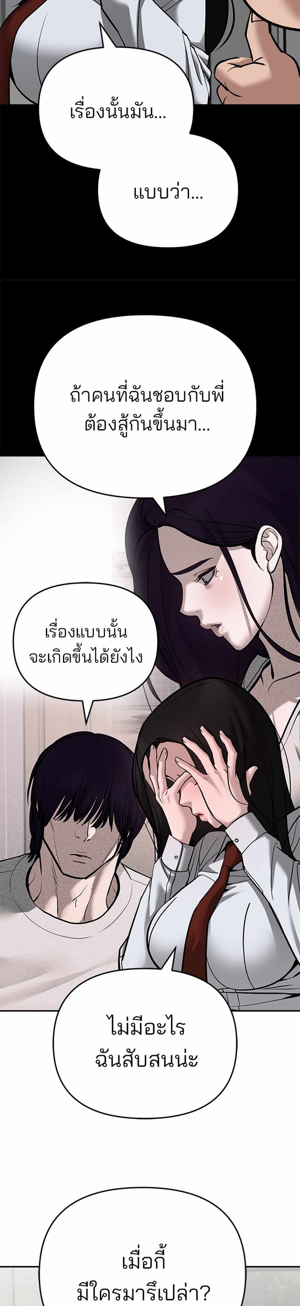 The Bully In-Charge แปลไทย