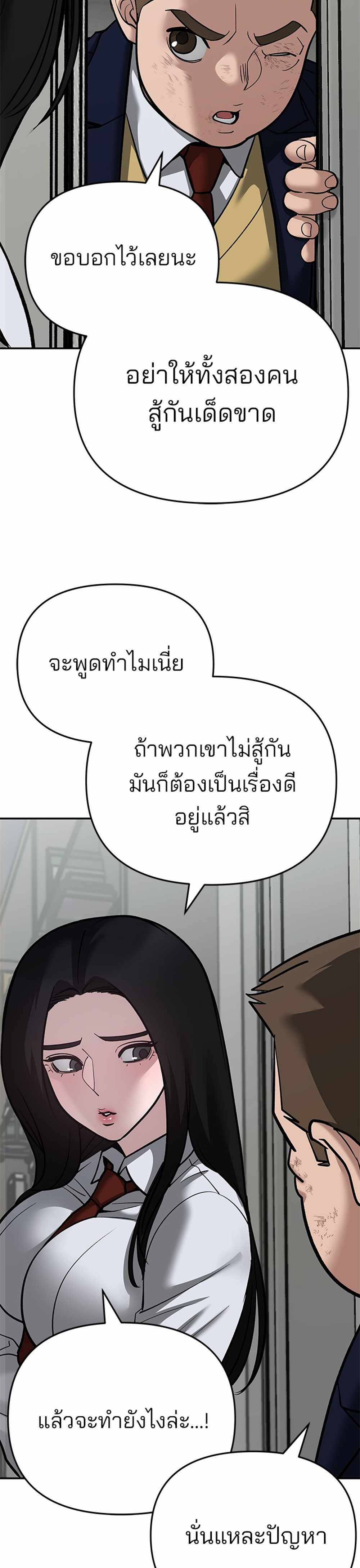 The Bully In-Charge แปลไทย