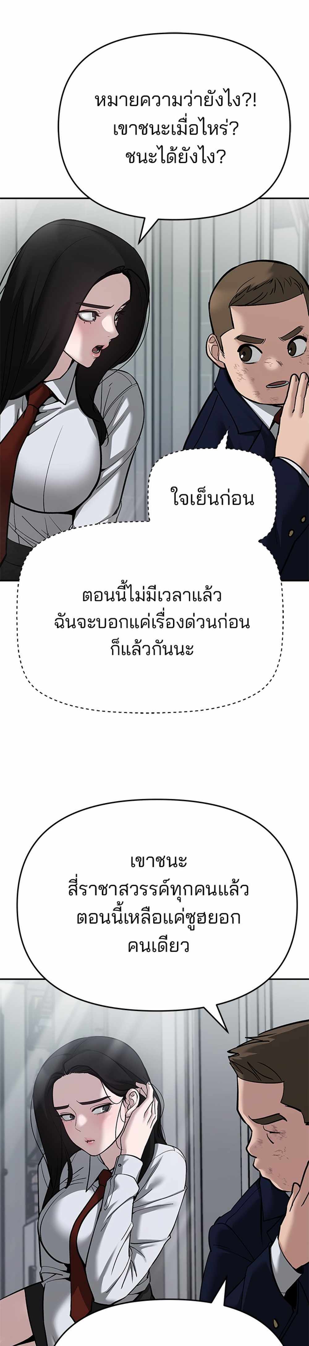 The Bully In-Charge แปลไทย