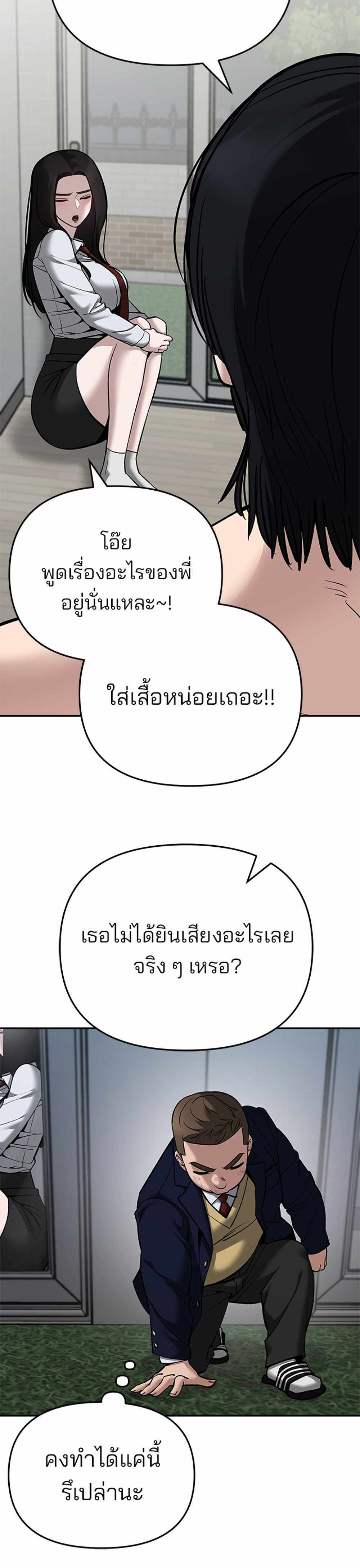 The Bully In-Charge แปลไทย