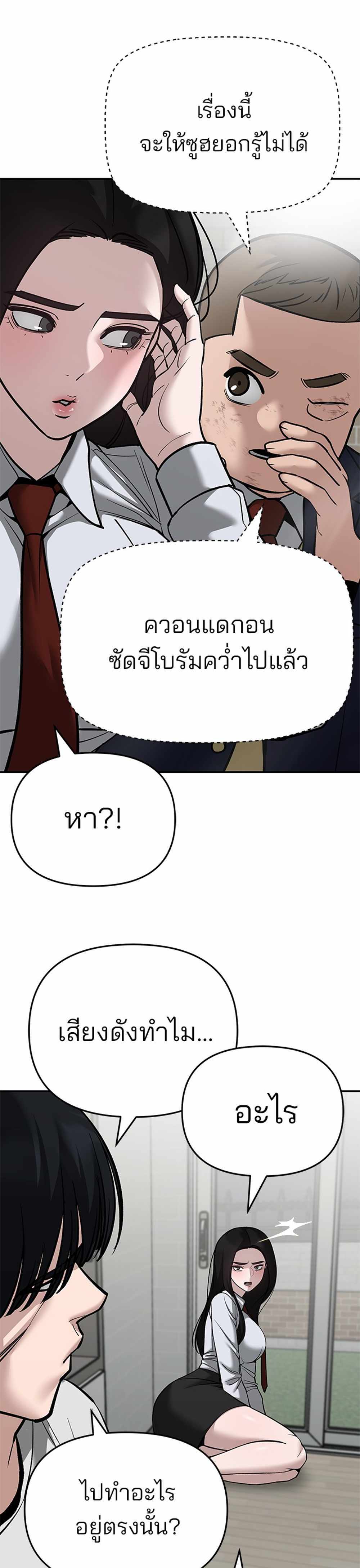 The Bully In-Charge แปลไทย