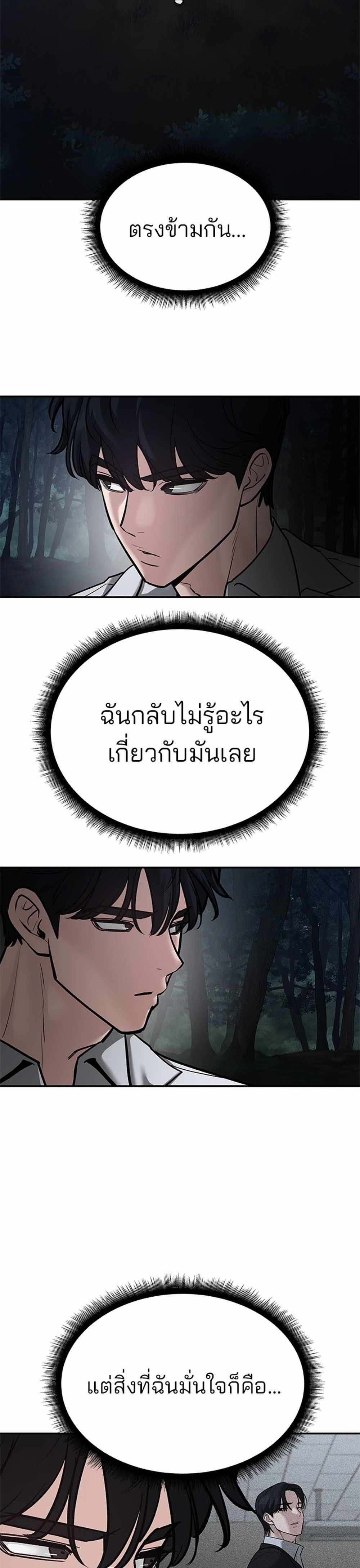 The Bully In-Charge แปลไทย