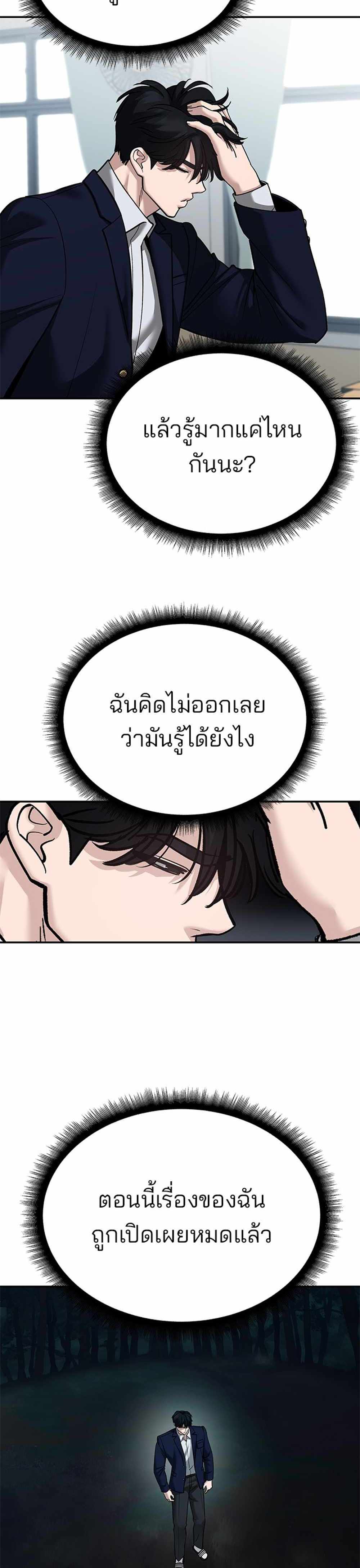 The Bully In-Charge แปลไทย