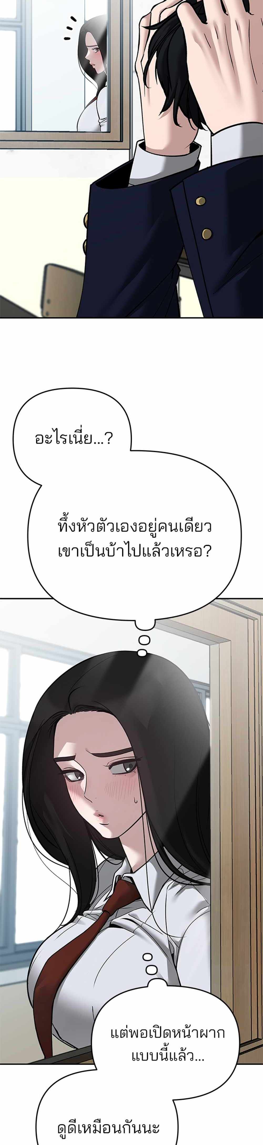 The Bully In-Charge แปลไทย