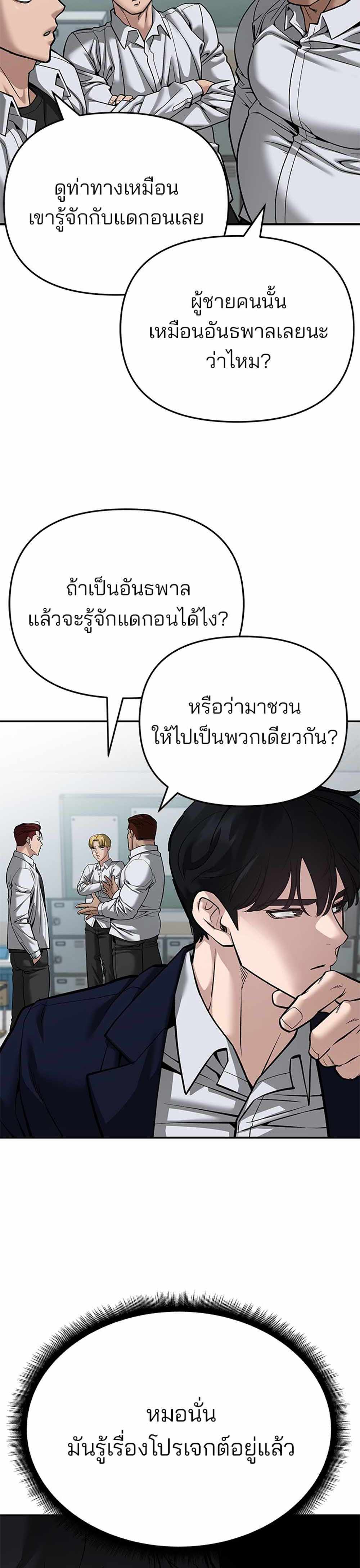 The Bully In-Charge แปลไทย