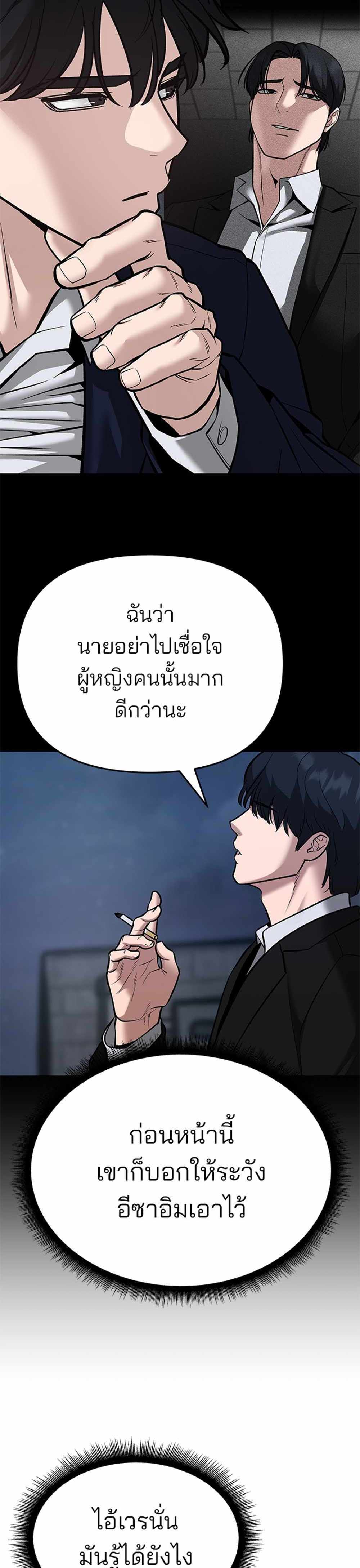 The Bully In-Charge แปลไทย