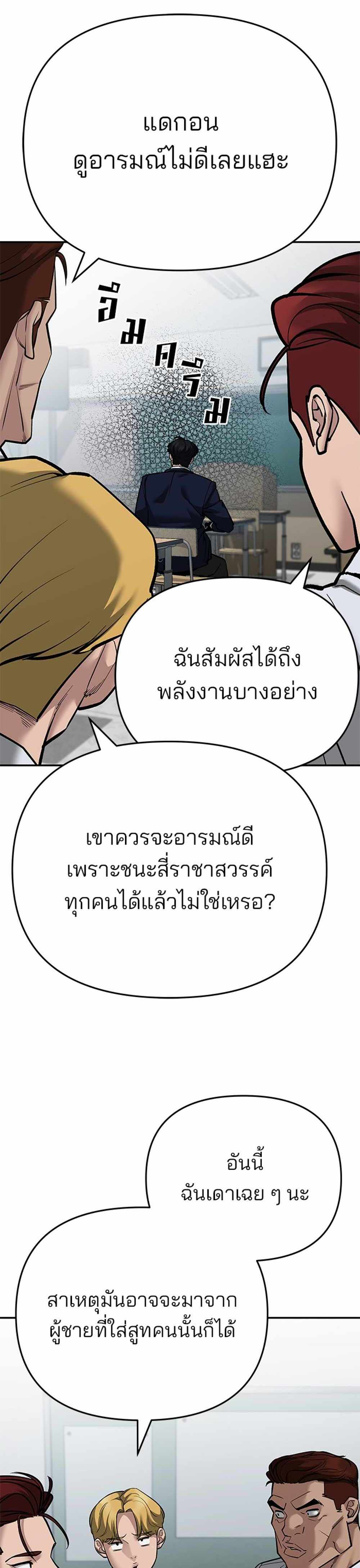 The Bully In-Charge แปลไทย