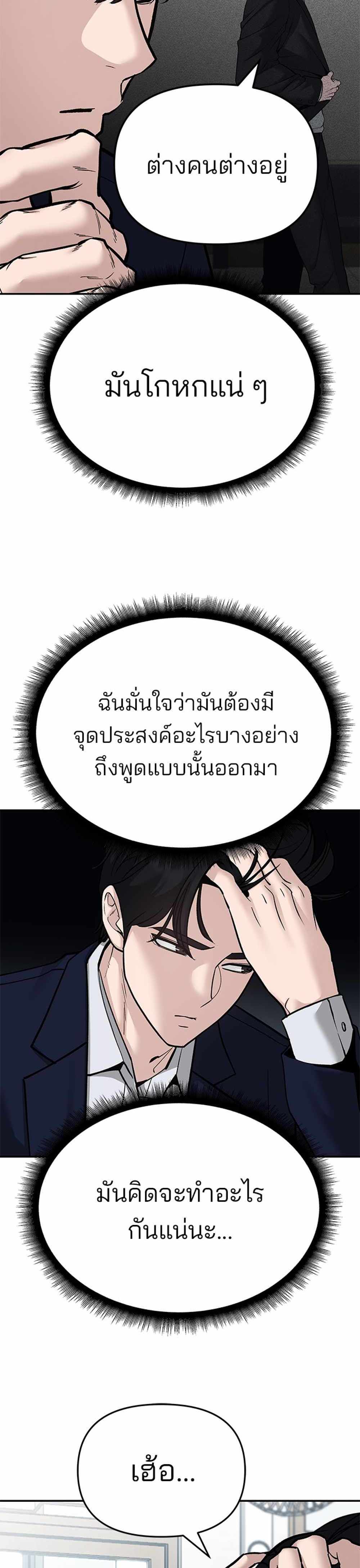 The Bully In-Charge แปลไทย