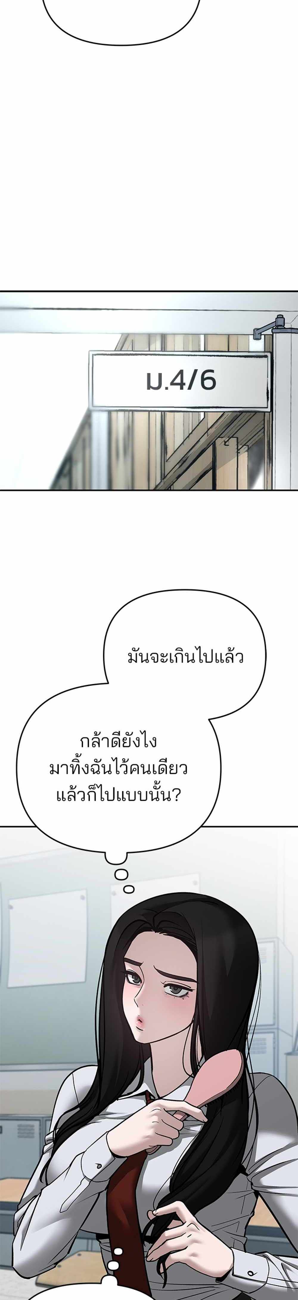 The Bully In-Charge แปลไทย